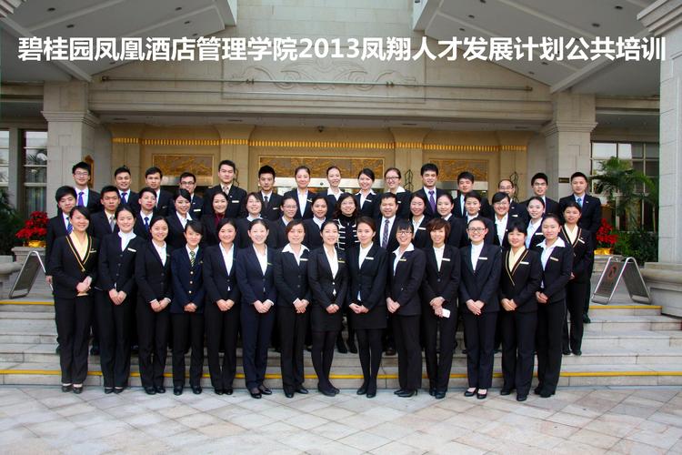 酒店管理公司:2013届凤翔人才发展计划公共培训圆满结束